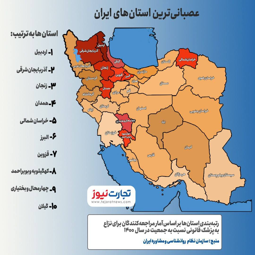 اینفوگرافیک | عصبانی‌ترین استان‌های ایران کدامند؟